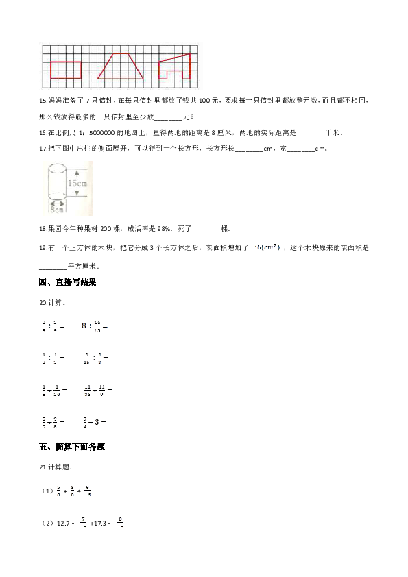 六年级下册数学试题--小升初模拟题（九） 苏教版含答案