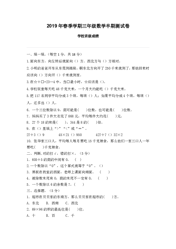 2019年春季学期三年级数学半期测试卷（无答案）人教版