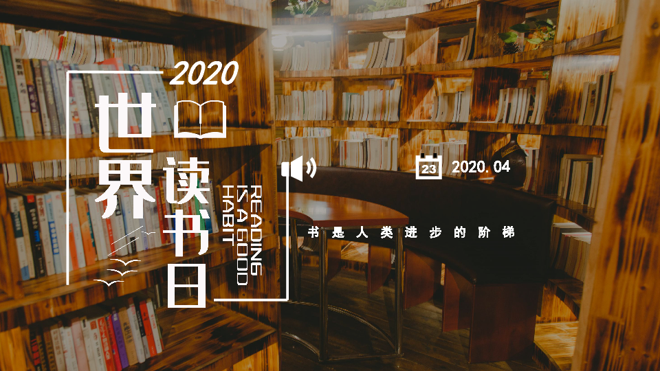 世界讀書日主題活動課件(共23張ppt)-21世紀教育網