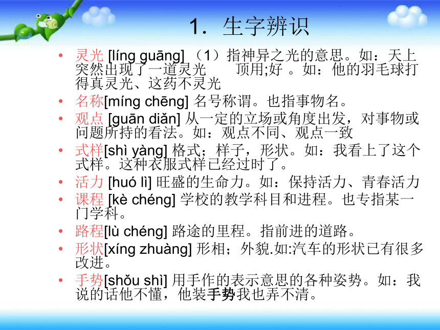 《我的老师》课件 (共24张PPT)