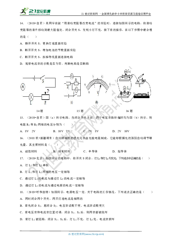 2020中考必备：中考物理分类精粹专题十四：电压和电阻