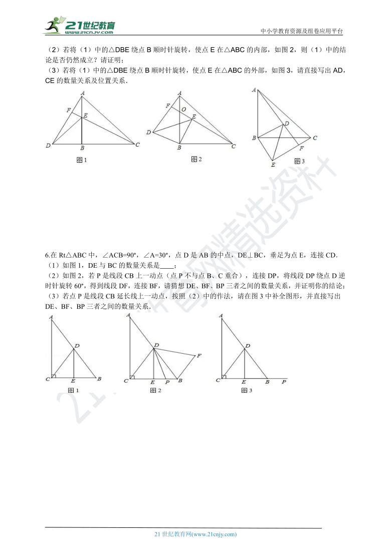 北师大版数学八年级下册易错题专练 第三章  图形的平移与旋转（含答案）