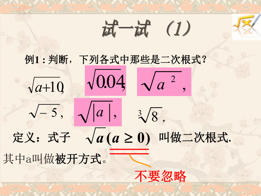 22.1二次根式