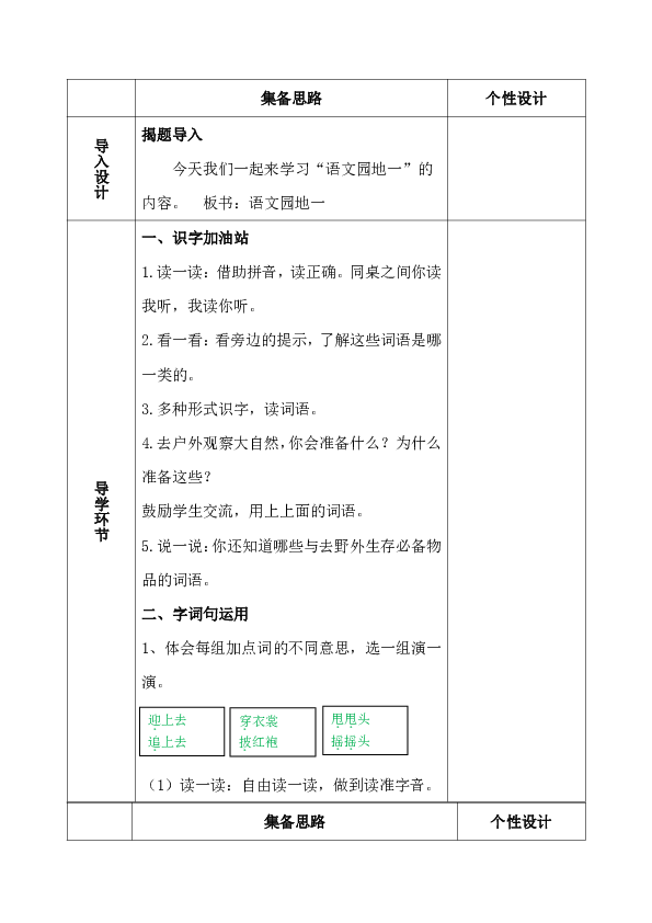 二年级上册(2017部编）语文园地一  教案