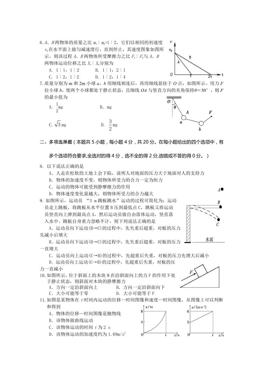 2017-2018学年安徽省黄山市高一上学期期末考试物理卷