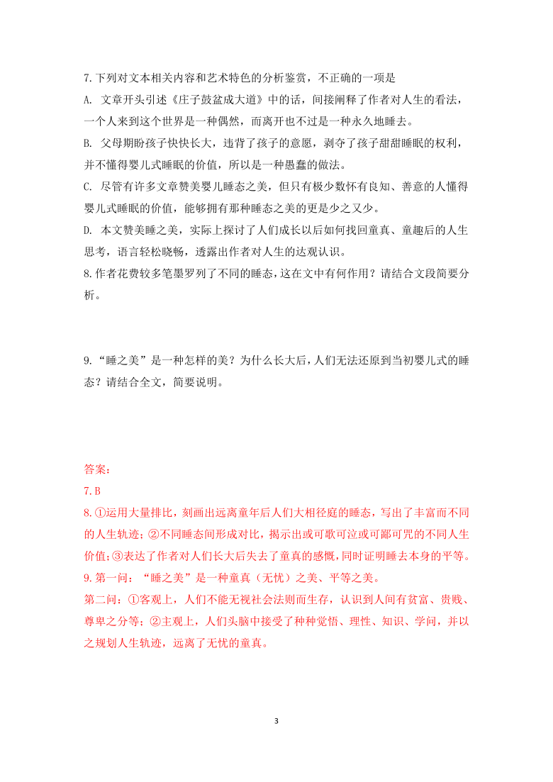 2021届高考散文阅读二轮复习热点考点：“探究丰富意蕴题”精练含答案