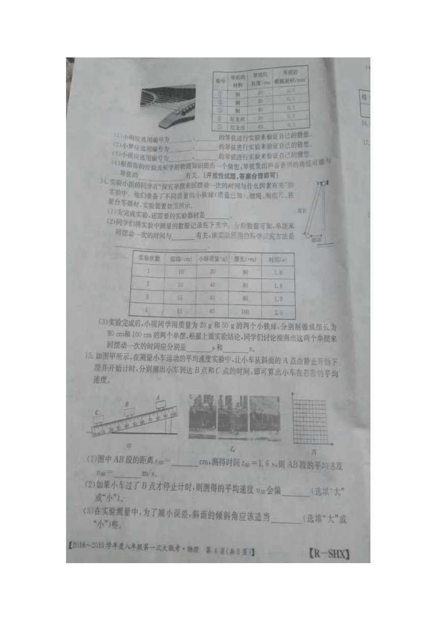 2018-2019学年度山西省灵石县八年级第一次大联考物理试卷(含答案）