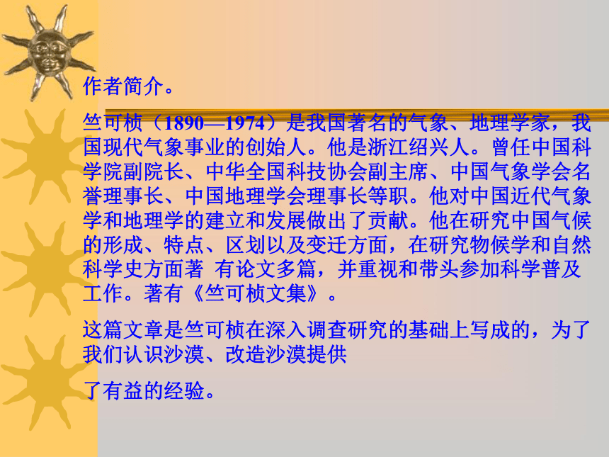 向沙漠进军  课件