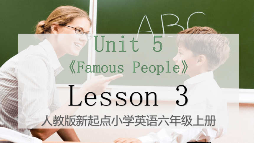 Unit 5 Famous people Lesson 3 课件（共27张ppt)
