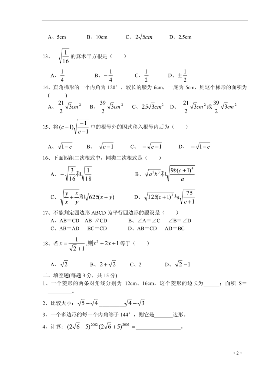 八年级下学期期末数学综合复习试卷（PDF版，附简案，共14份）