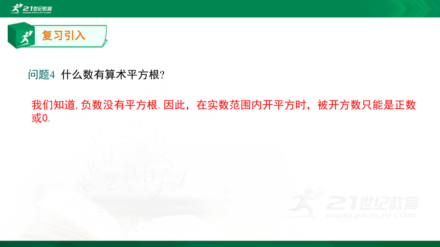 二次根式概念  课件（共14张PPT）