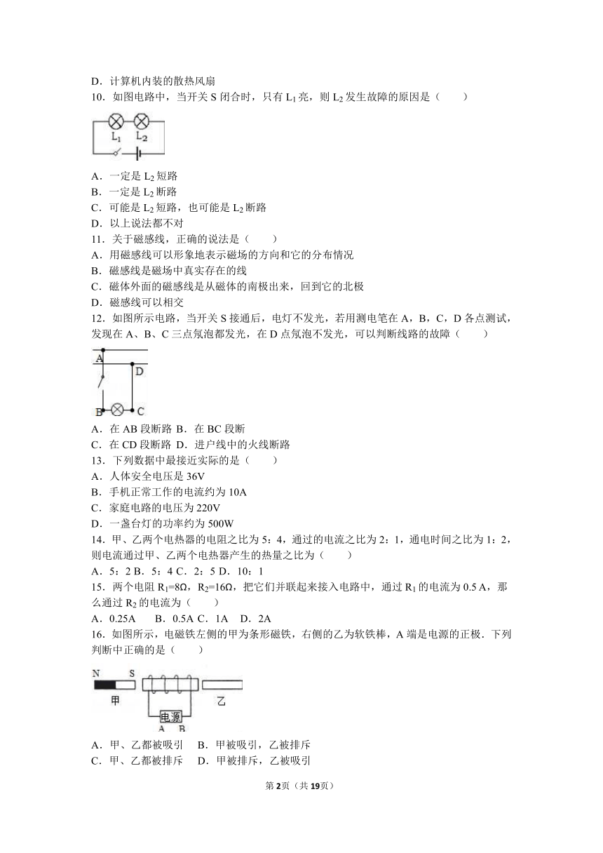 山东省临沂市兰陵县第一片区2017届九年级（上）第二次月考物理试卷（12月份）（解析版）