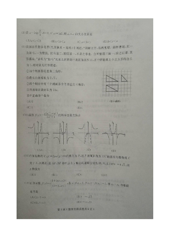 2019届辽宁省大连市高三第一次模拟考试数学（文）试卷（扫描版）