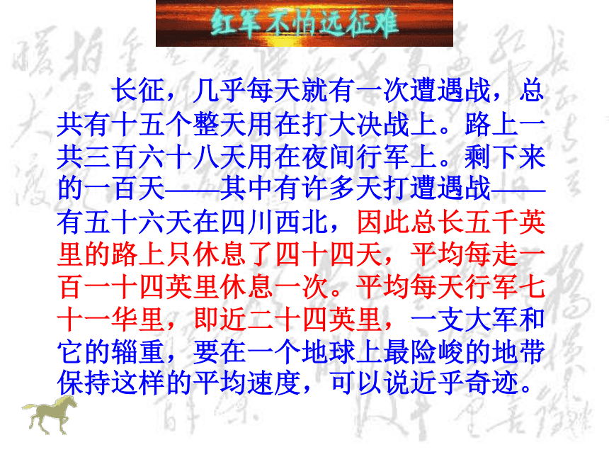 中华书局版八年级历史上册课件 《第13课 红军不怕远征难》（共25张PPT）