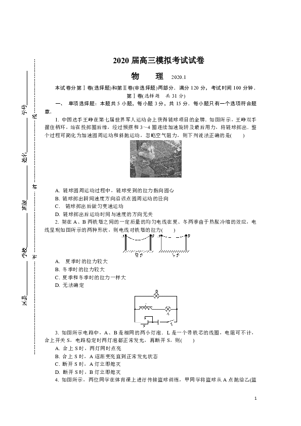 江苏省无锡市2020届高三上学期期末考试 物理 Word版.DOCX