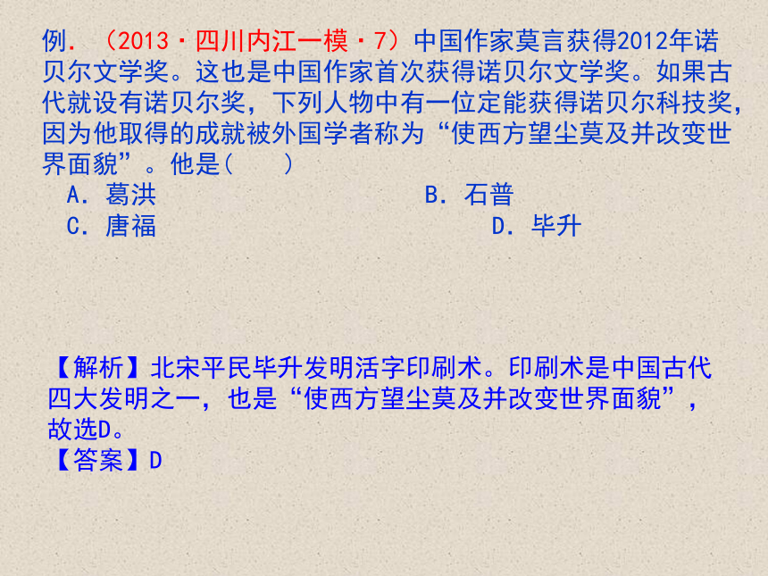 2013年高二历史期末复习课件：第8课 古代中国的发明与发现（人教版必修3）