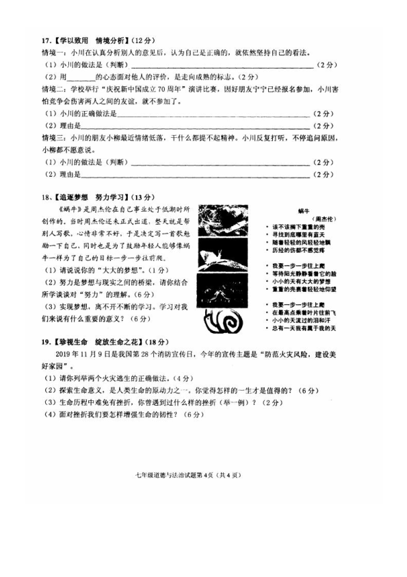 安徽省铜陵市2019-2020学年七年级上学期期末考试道德与法治试题（PDF版，无答案）