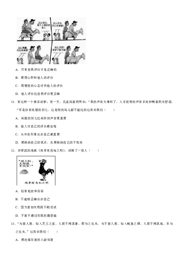 2019-2020学年江苏省泰州市泰兴实验初中教育集团七年级（上）期中道德与法治试卷（解析版）