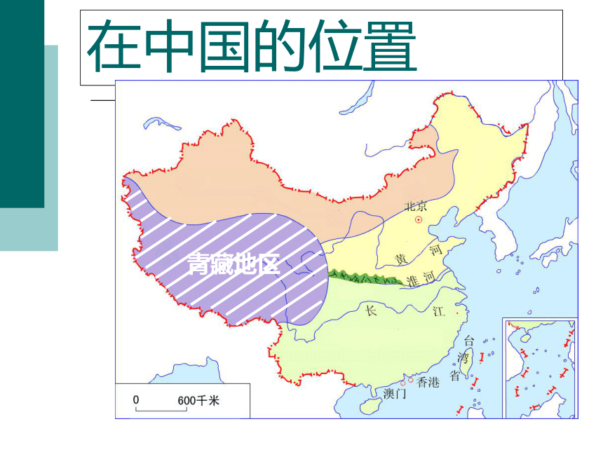 沪教版地理七年级上册1.3：青藏高原地区(共21张PPT)