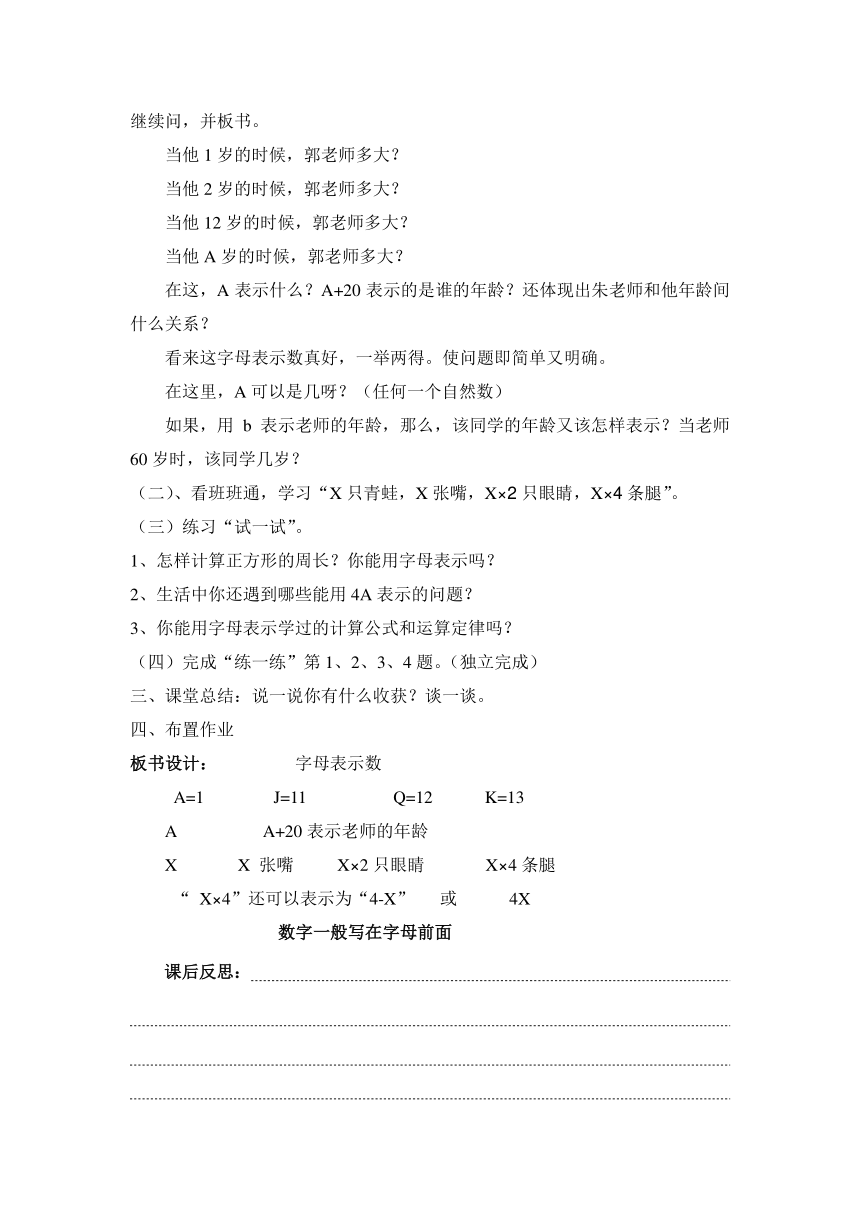 数学四年级下北师大版第五单元认识方程教案