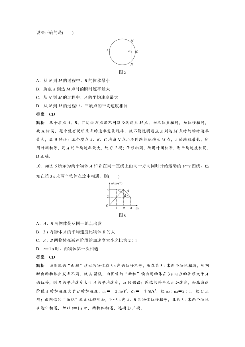 2018版物理教科版必修一：第一章+运动的描述章末检测+Word版含答案