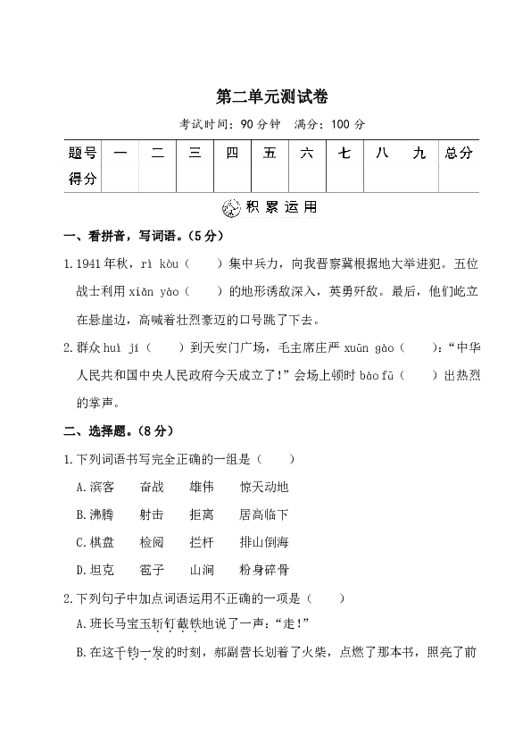 统编版六年级上册语文第二单元测试卷（word版，含答案）