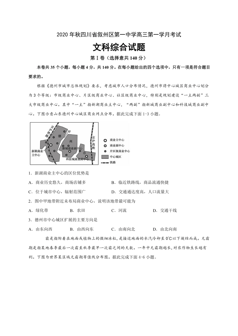 四川省宜宾市叙州一中2021届高三上学期第一次月考文科综合试题 Word版含答案