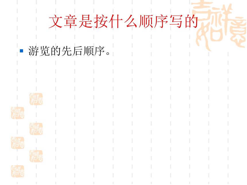 语文七年级下人教版（新疆专用）2.9《五花山》课件（33张）