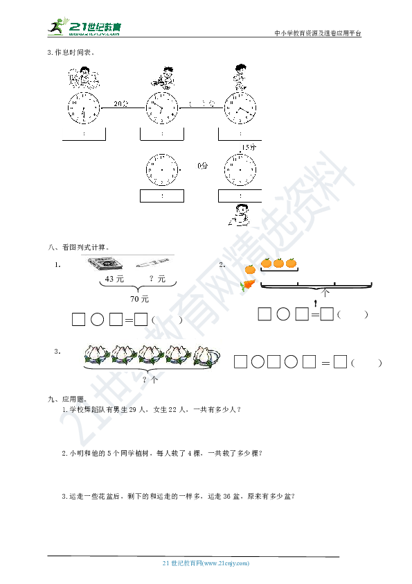 人教版二年级上册数学《教材新解》期末测试卷（Word版有答案）