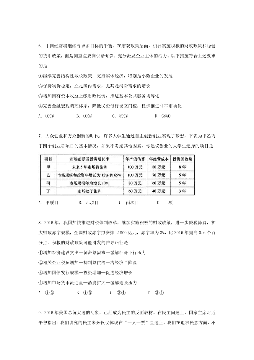 云南省云天化中学2016-2017学年高二下学期期末考试政治试题+Word版含答案