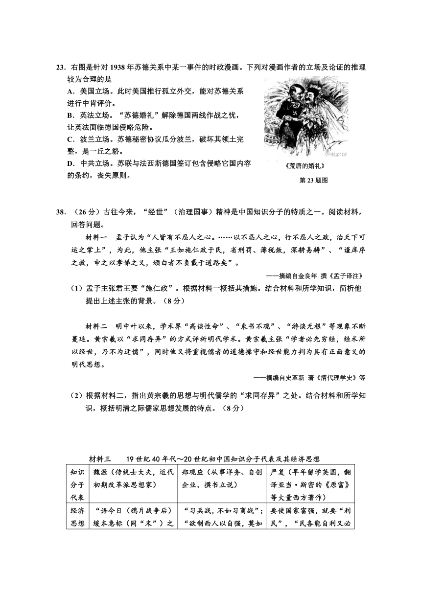 浙江省嘉兴市2016届高三第一次教学测试文综历史试题