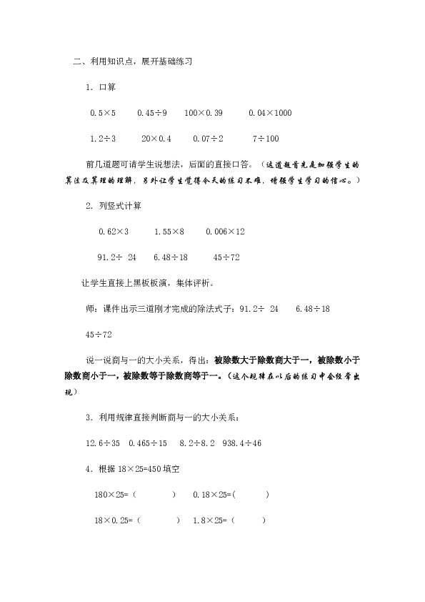 五年级上册数学教案-5.16 小数与整数乘 苏教版