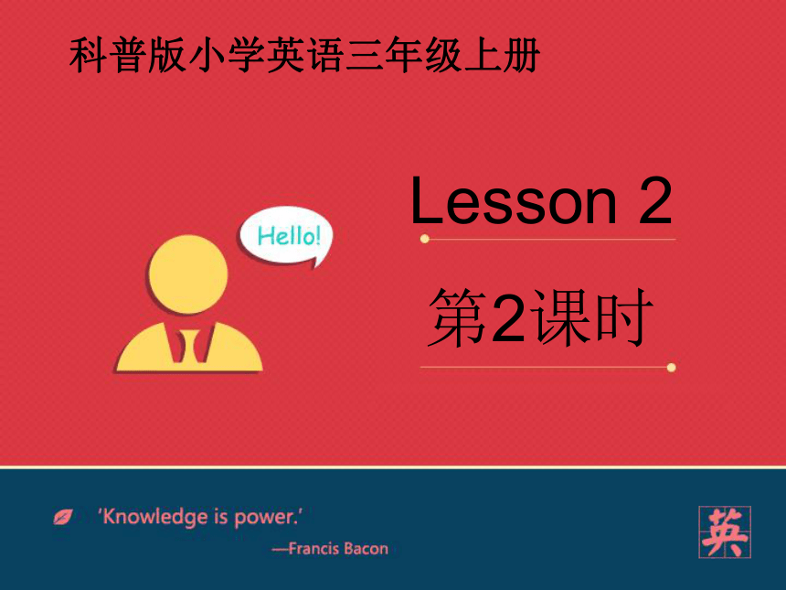 Lesson 2 Are you Mr Dog 第2课时 课件