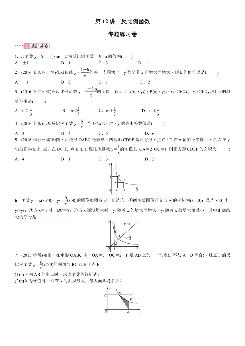 2017年中考数学一轮复习同步测试题 第12讲　反比例函数（中考真题专练）