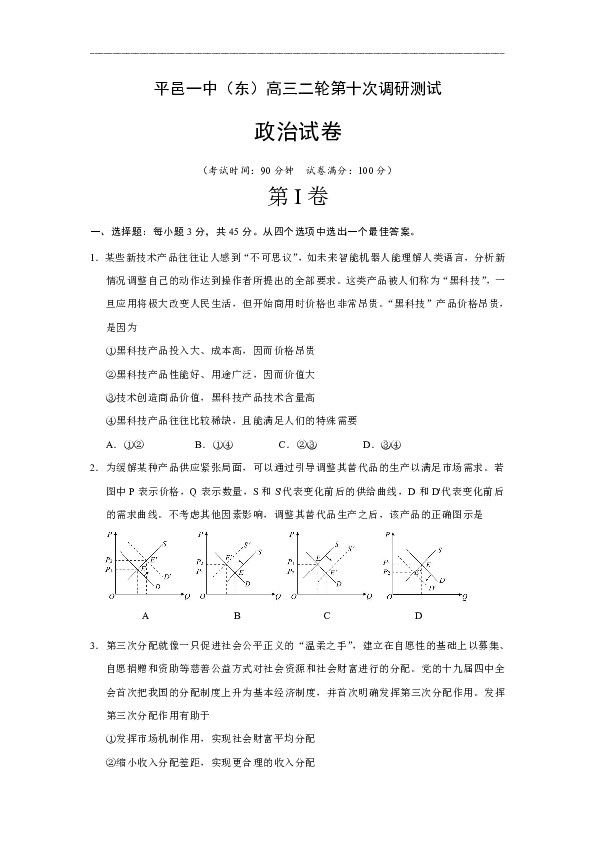 山东省平邑一中2020届高三第十次调研考试政治试题 Word版含答案