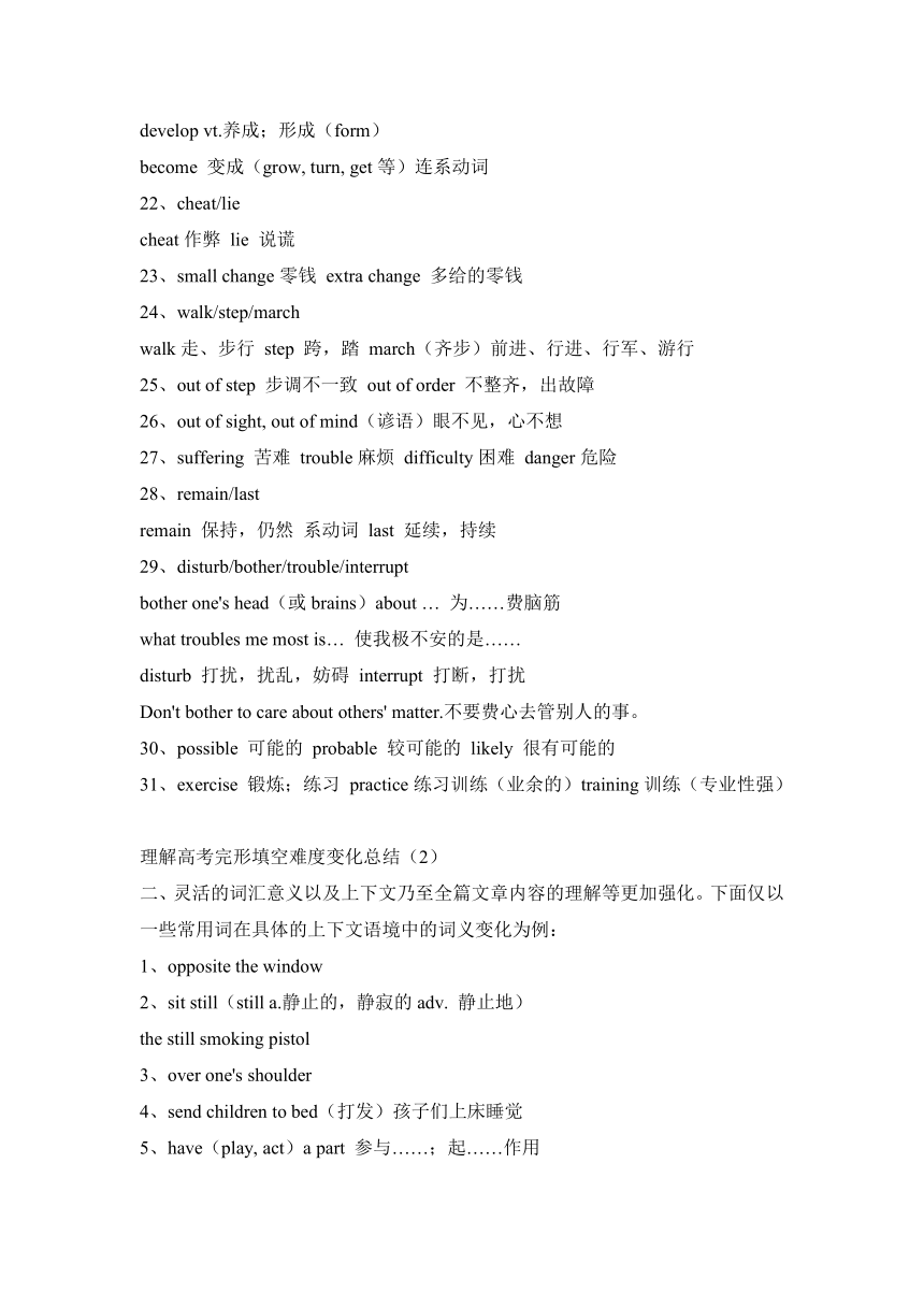 2014高考英语一轮复习-完形填空考点归纳