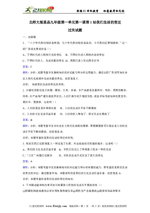 北师大版初中思品九年级第一单元第一课第一站我们生活的变迁过关试题
