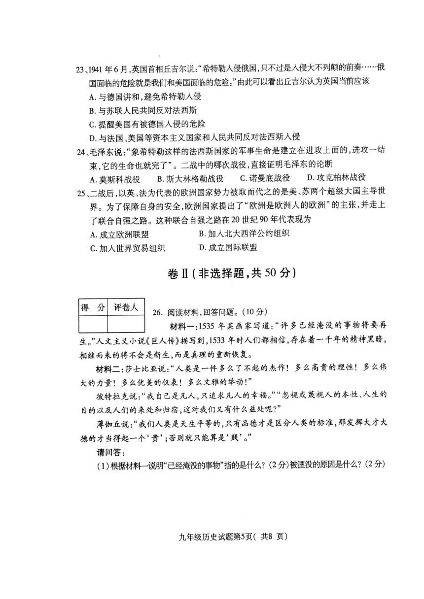 河北省定州市2018届九年级上学期期末质量监测历史试题（图片版）