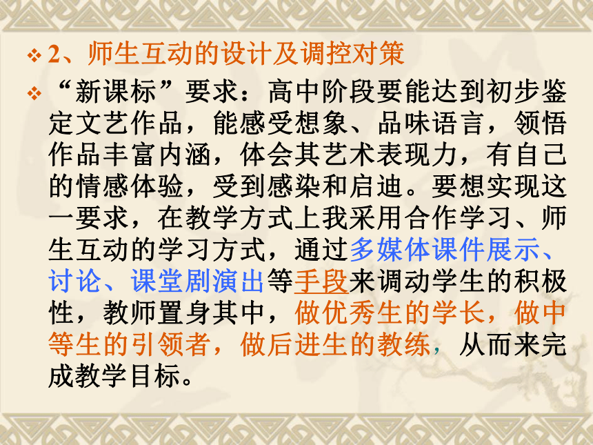 《项脊轩志》说课课件(黑龙江省黑河市爱辉区)