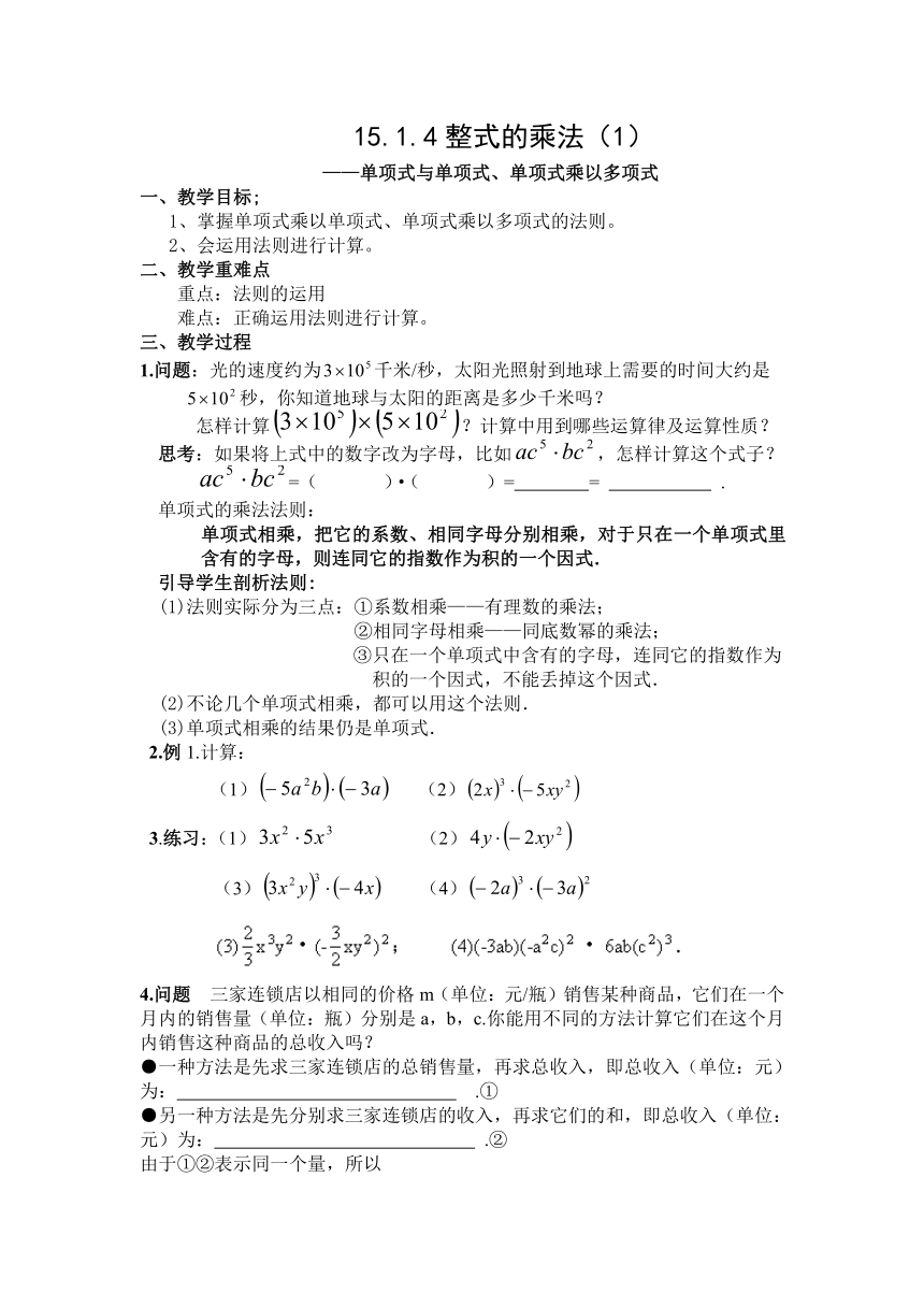 15.1.4整式的乘法（1）