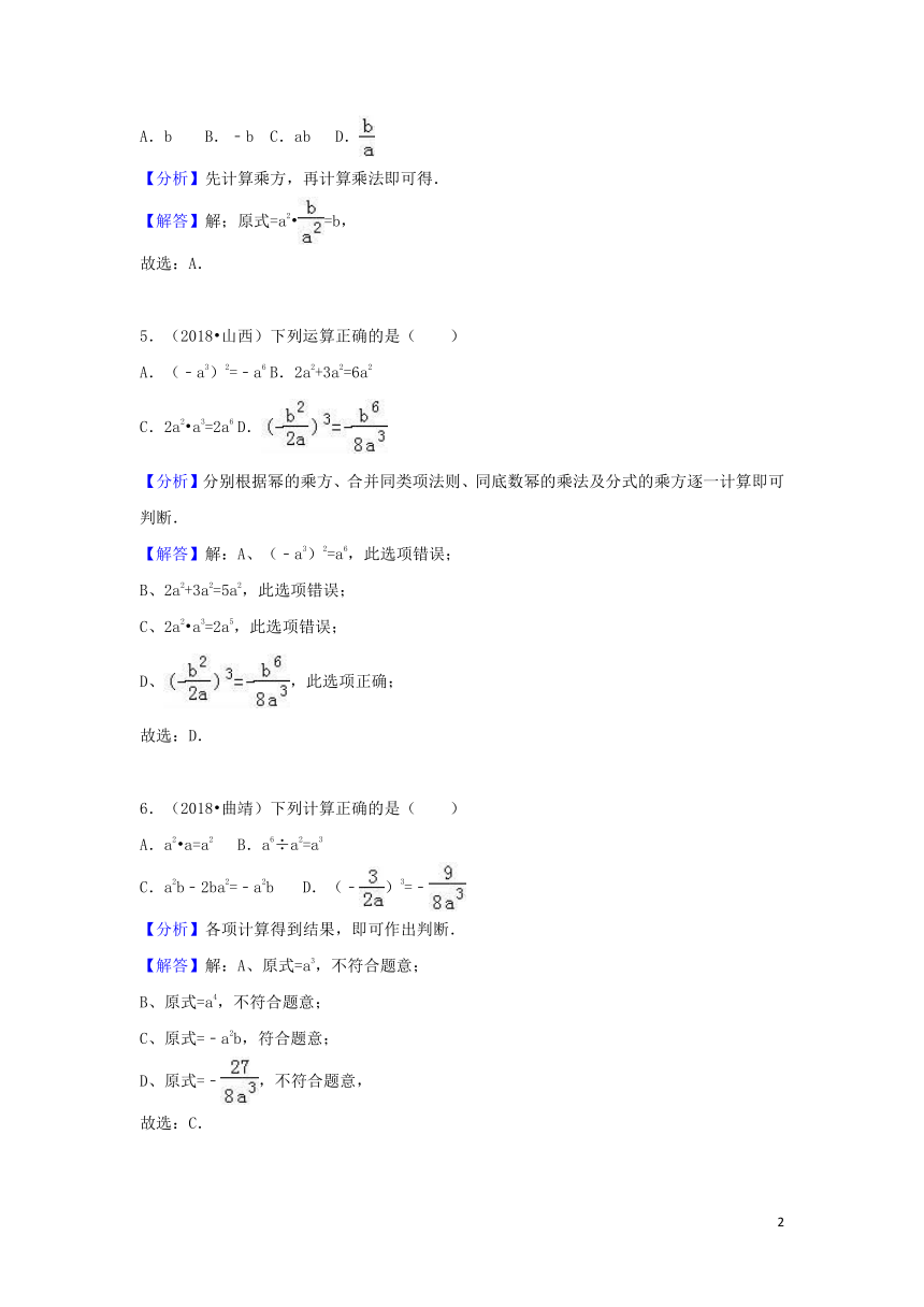 2018中考数学试题分类汇编考点6分式（含解析）