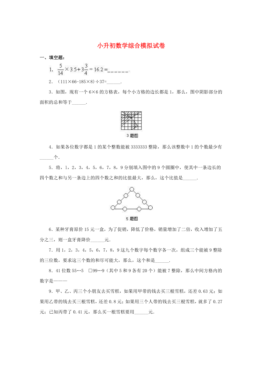 2017年六年级小升初数学同步模拟试卷：综合模拟试卷 (2)