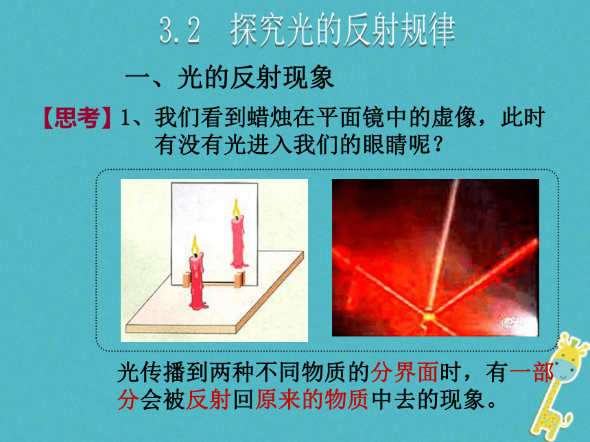 粤沪版初中物理八年级上册第三章第二节3.2探究光的反射规律课件（共15页ppt）