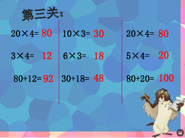 三年级下册数学 课件《口算乘法》 人教新课标（2014秋）(共12张PPT)