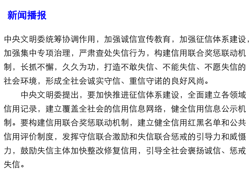 2019年高考政治最新时政热点课件--大事小事讲诚信 诚信建设万里行 (共14张PPT)