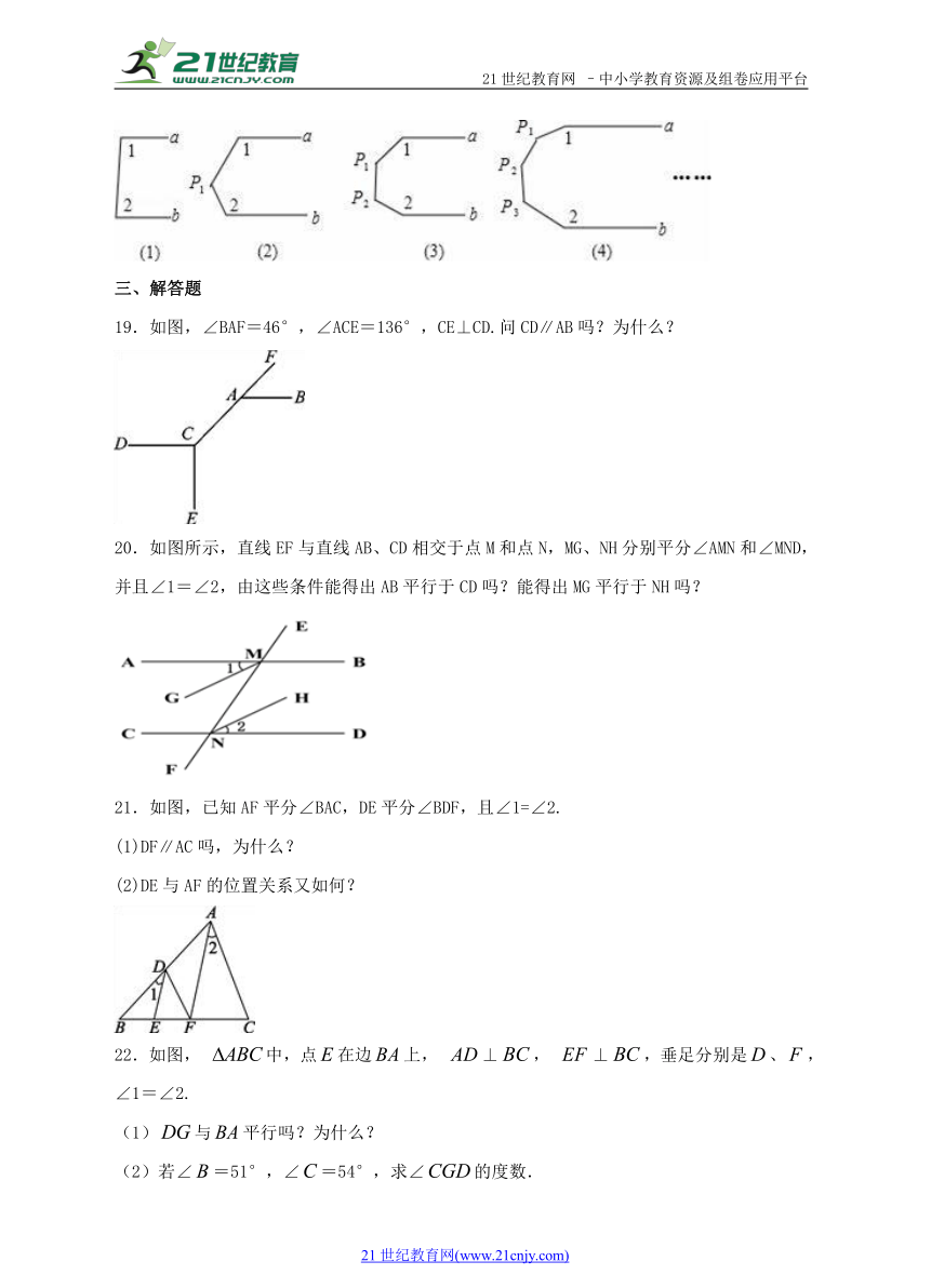 第4章 相交线与平行线单元检测提高卷（含解析）