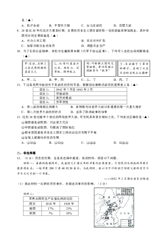 浙江省杭州市萧山区瓜沥片区2018-2019学年度九年级下学期2月月考历史试卷（含答案）
