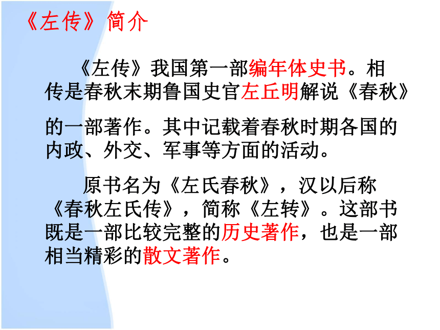 语文版八年级语文上册第27课《曹刿论战》公开课教学课件共22张PPT （共22张PPT）