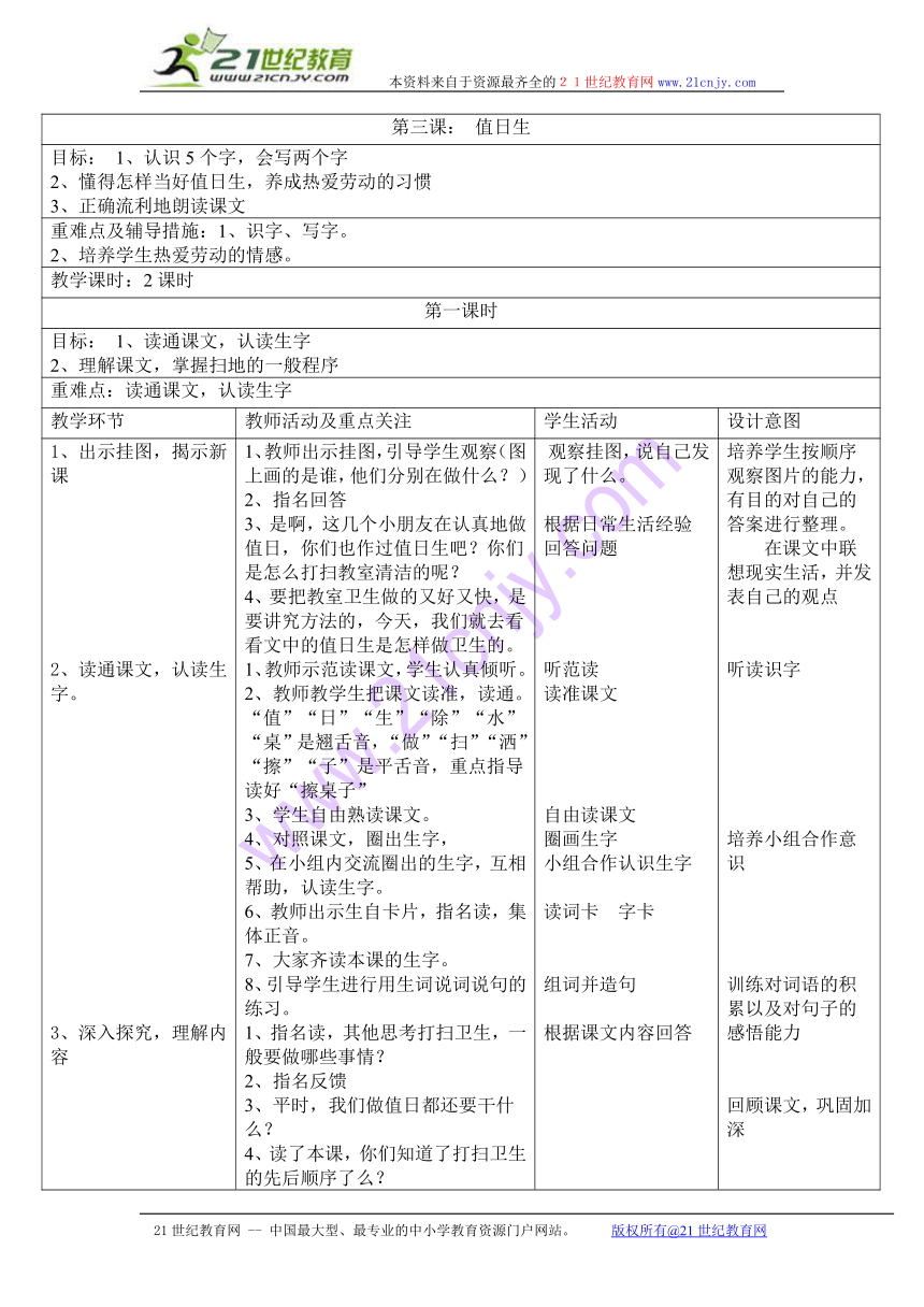 值日生 教案（2课时）