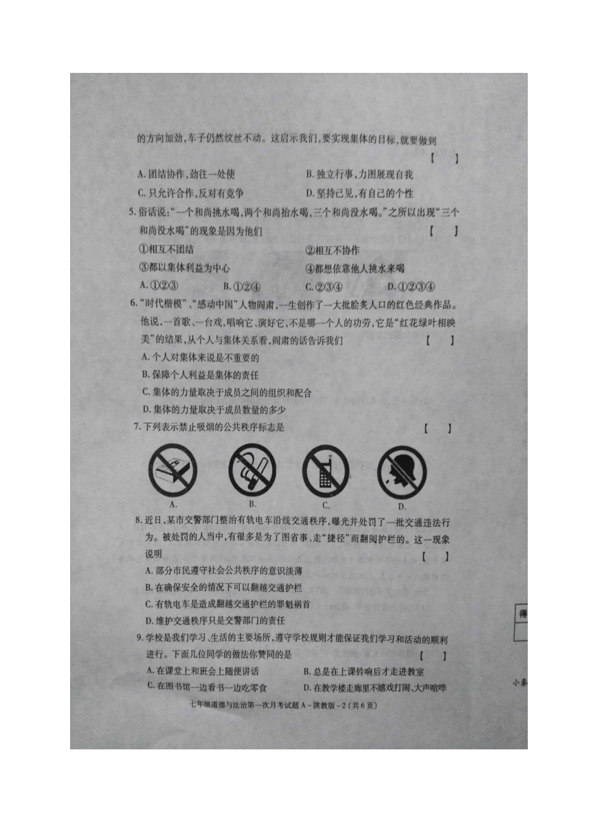 陕西省安康市旬阳县桐木初级中学2016-2017学年七下第一次月考道德与法治试题（图片版含答案）